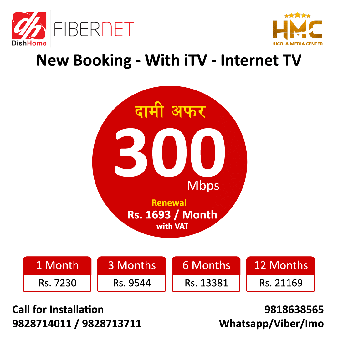 300 Mbps DH Fibernet – New Booking-With iTV-Internet TV